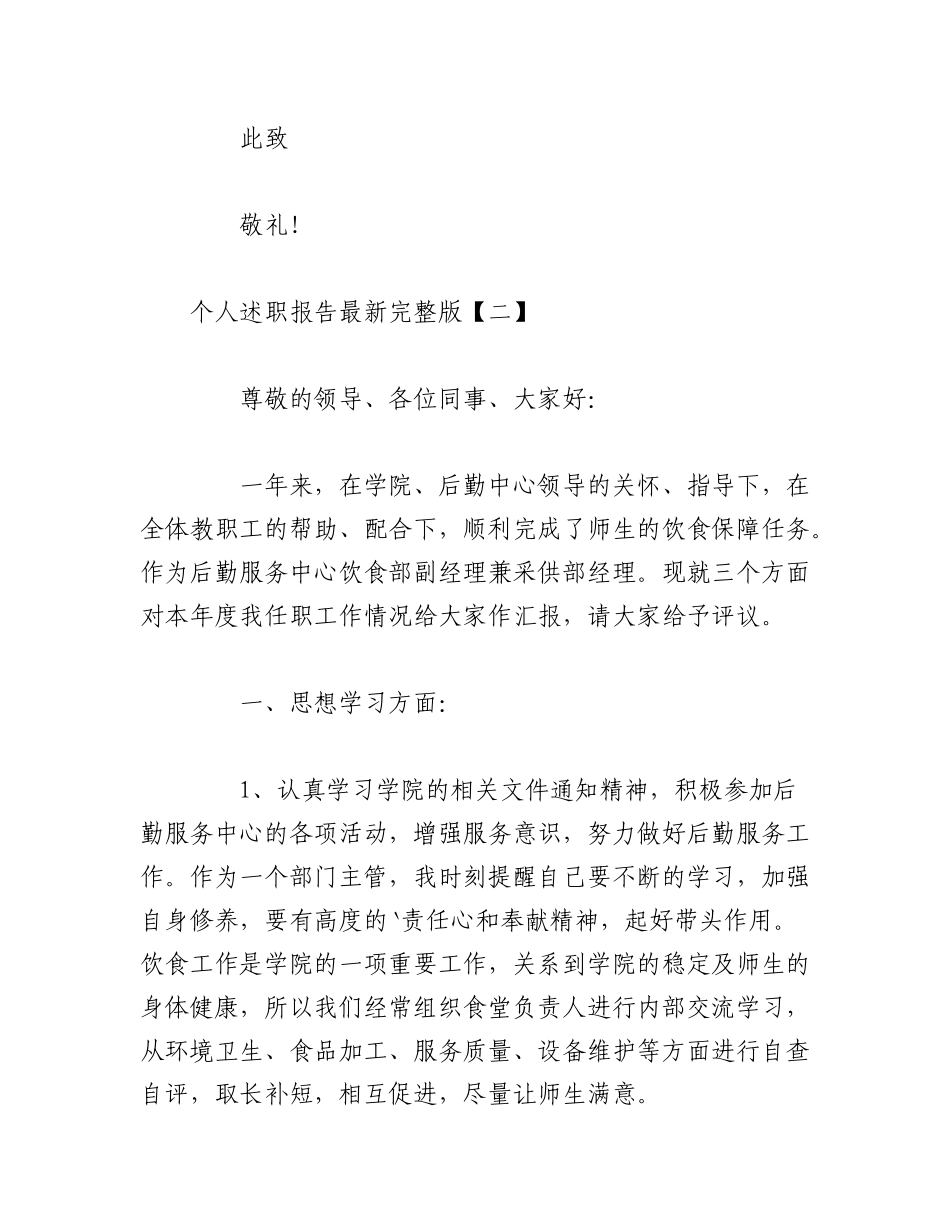 2023年（5篇）个人述职报告最新完整版.docx_第3页