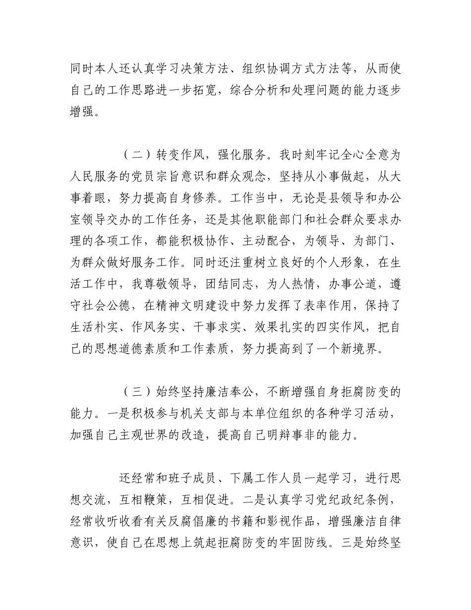 2023年（6篇）述职述德述廉报告参考范本汇编.docx_第2页