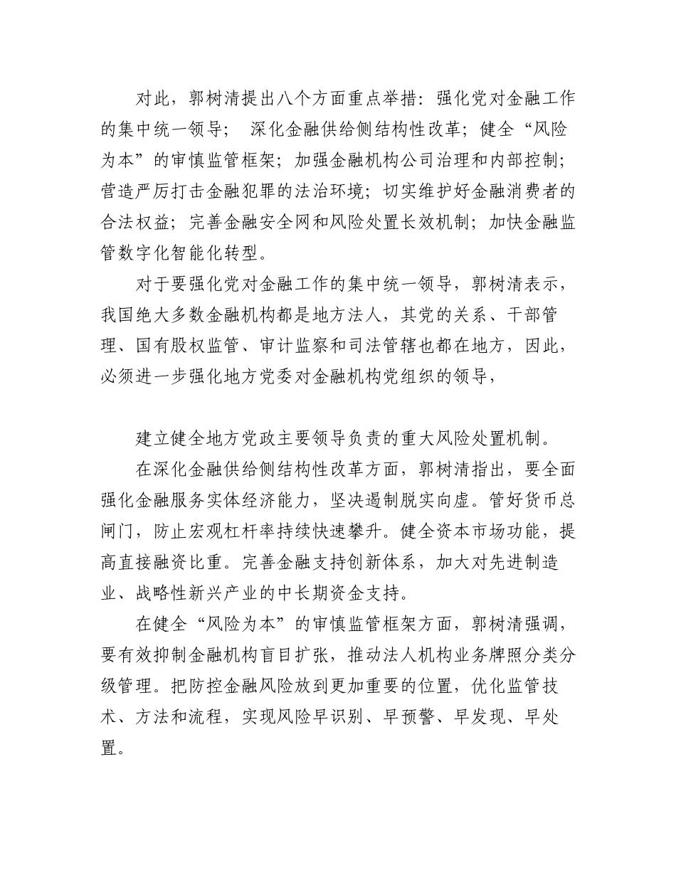 2023年（6篇）6位经济金融领域领导干部学习二十大报告心得体会汇编.docx_第3页