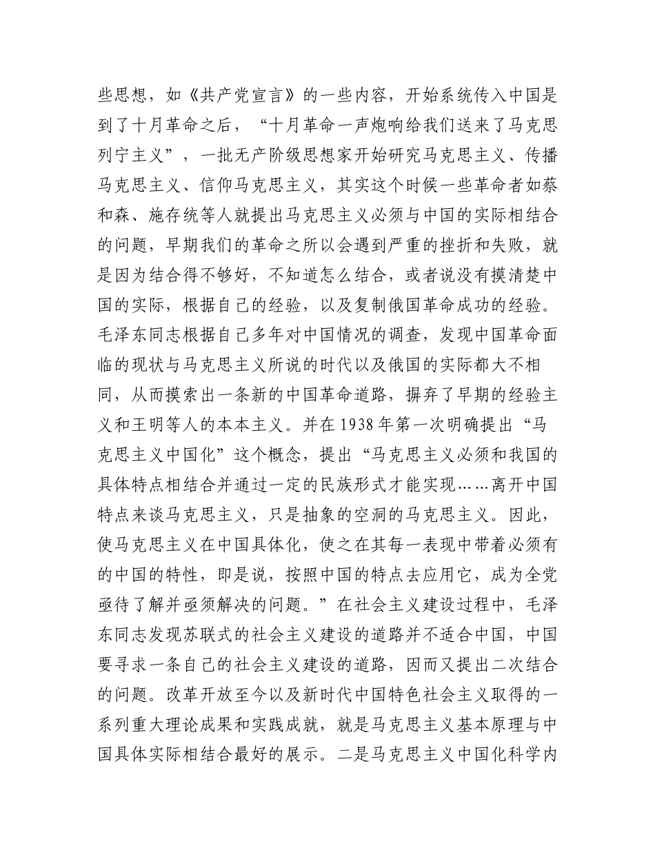 2023年（7篇）理论研讨交流会发言汇编.docx_第2页