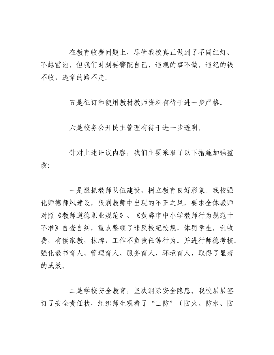 2023年（6篇）关于创建文明校园整改报告.docx_第2页