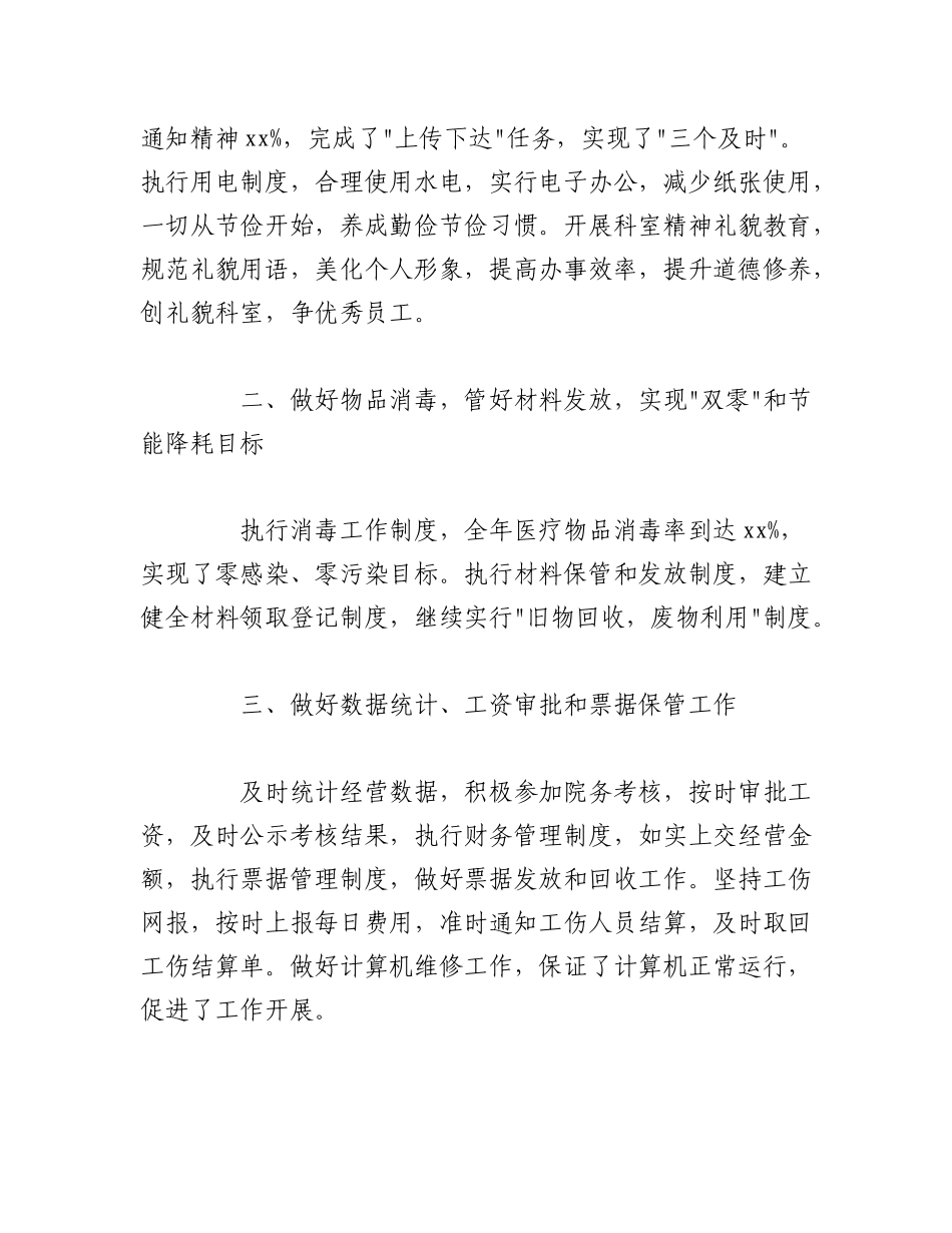 2023年（5篇）本年度最新个人述职报告汇编.docx_第2页