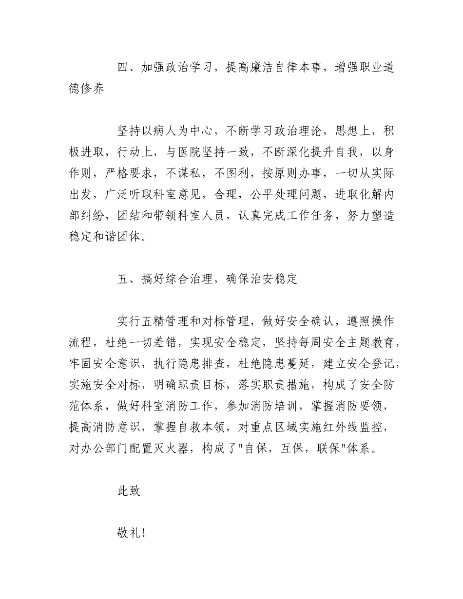 2023年（5篇）本年度最新个人述职报告汇编.docx_第3页