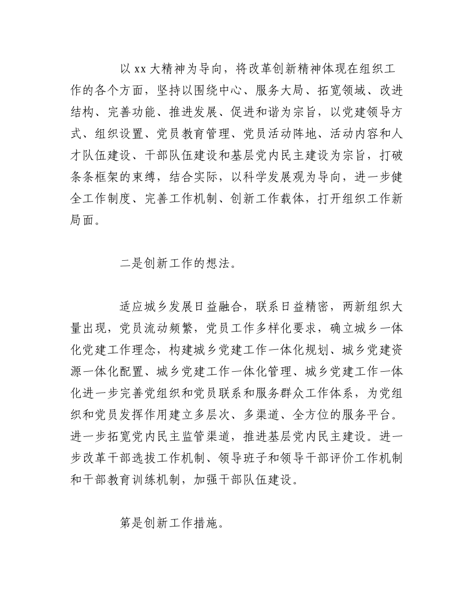 2023年（6篇）关于智慧党建工作方案.docx_第2页