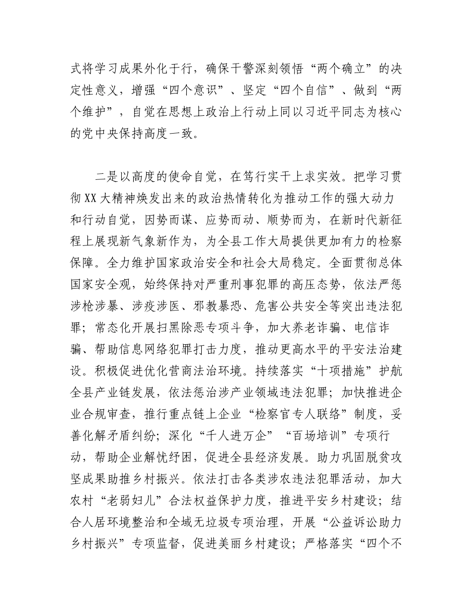 2023年（7篇）关于学习贯彻党的二十大精神培训班研讨交流材料.docx_第2页