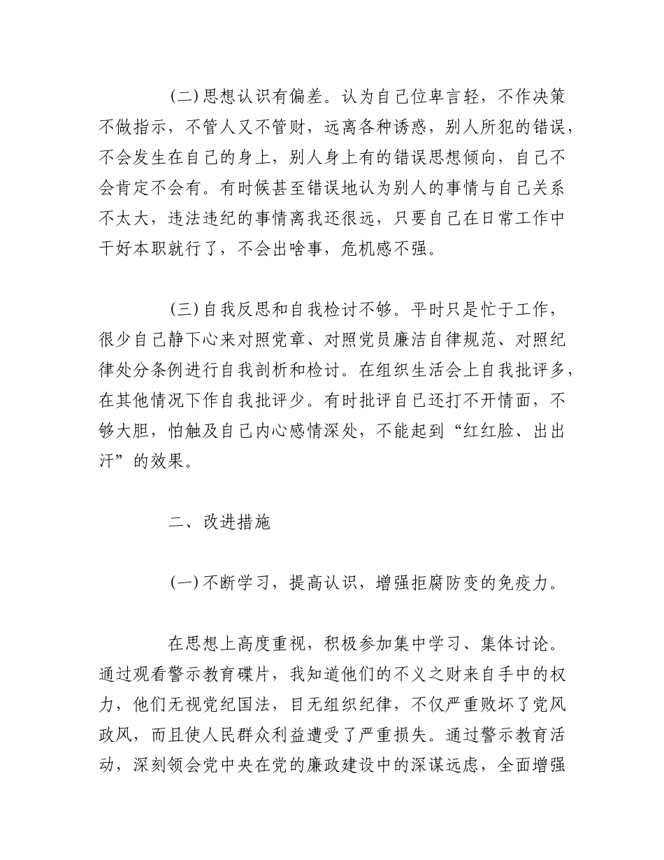 2023年（7篇）以案四说以案说法发言材料.docx_第2页