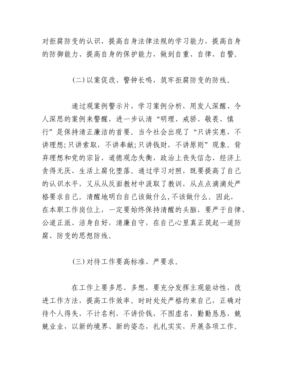 2023年（7篇）以案四说以案说法发言材料.docx_第3页