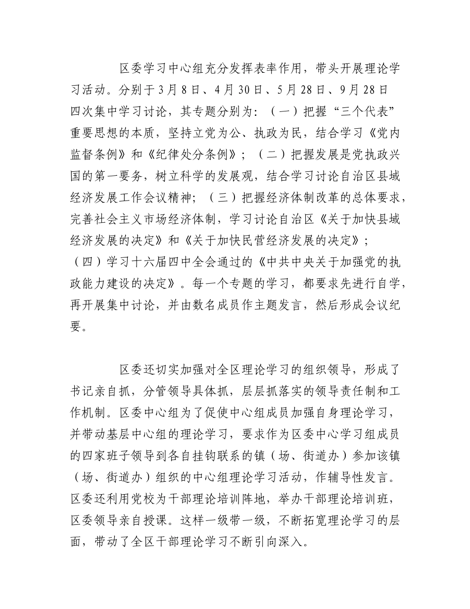2023年（9篇）关于中心组学习与发展学习心得.docx_第2页