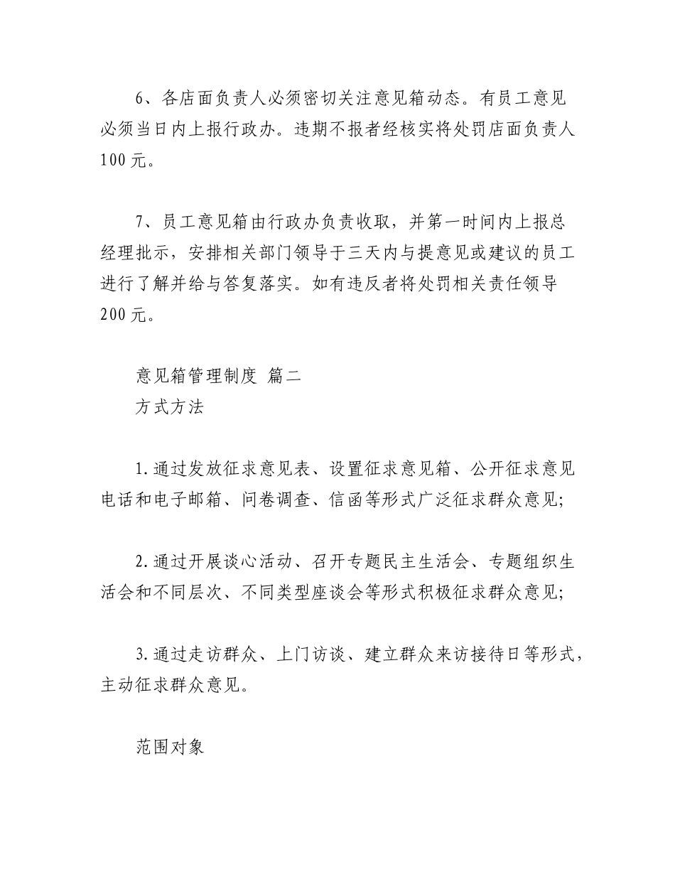 2023年（9篇）意见箱管理制度最新.docx_第2页