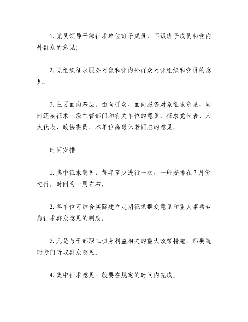 2023年（9篇）意见箱管理制度最新.docx_第3页