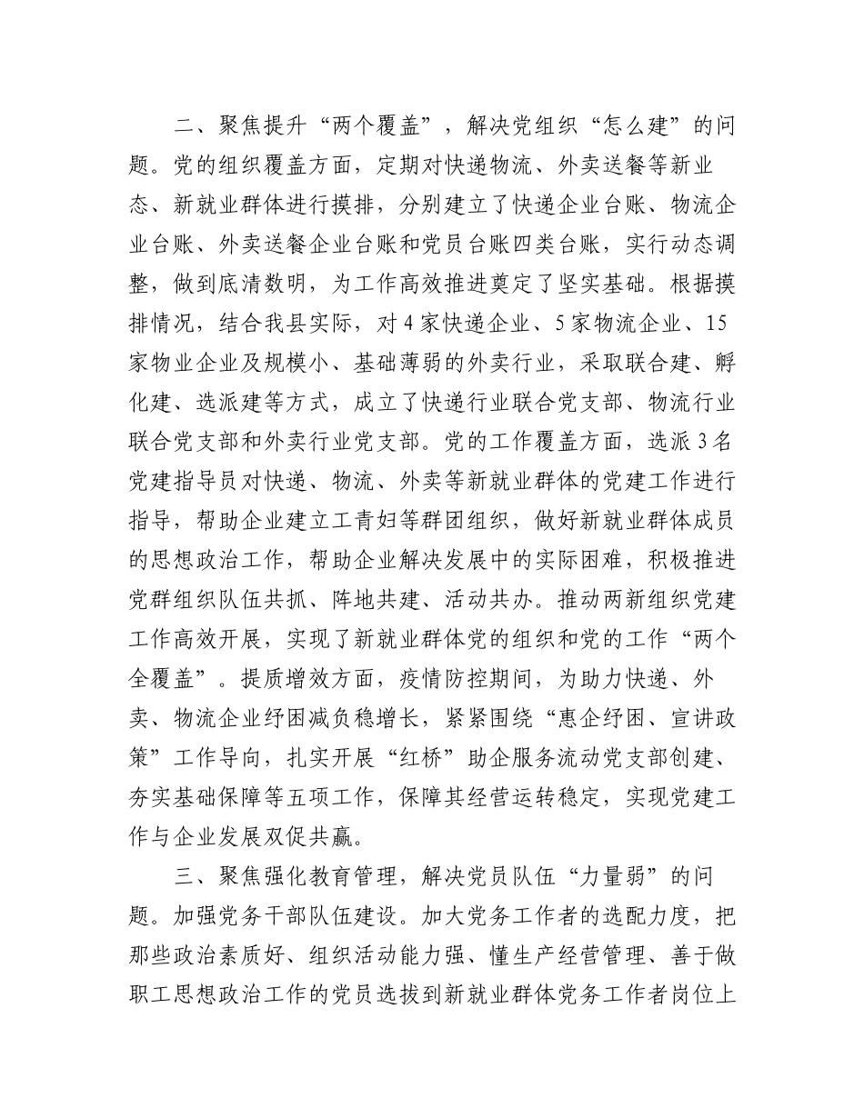 2023年（9篇）关于XX全县组织工作会议交流发言材料汇编.docx_第2页