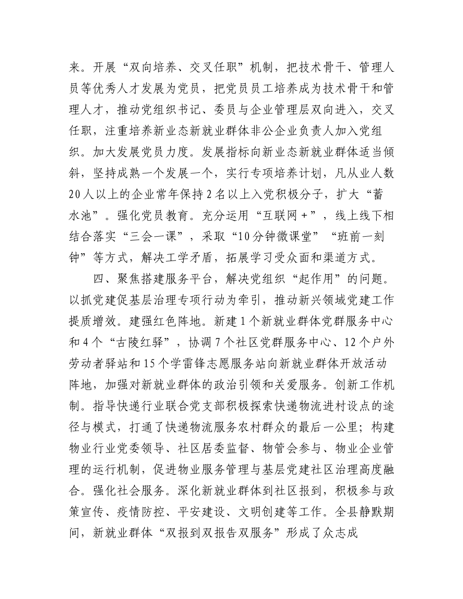 2023年（9篇）关于XX全县组织工作会议交流发言材料汇编.docx_第3页