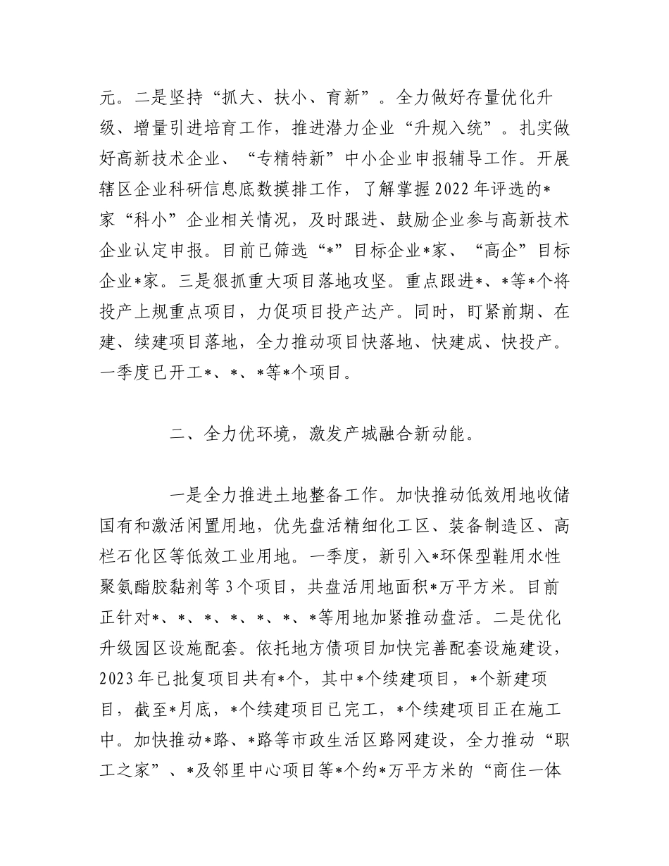 （2篇）2023年镇乡一季度工作效能提升行动工作总结.docx_第2页