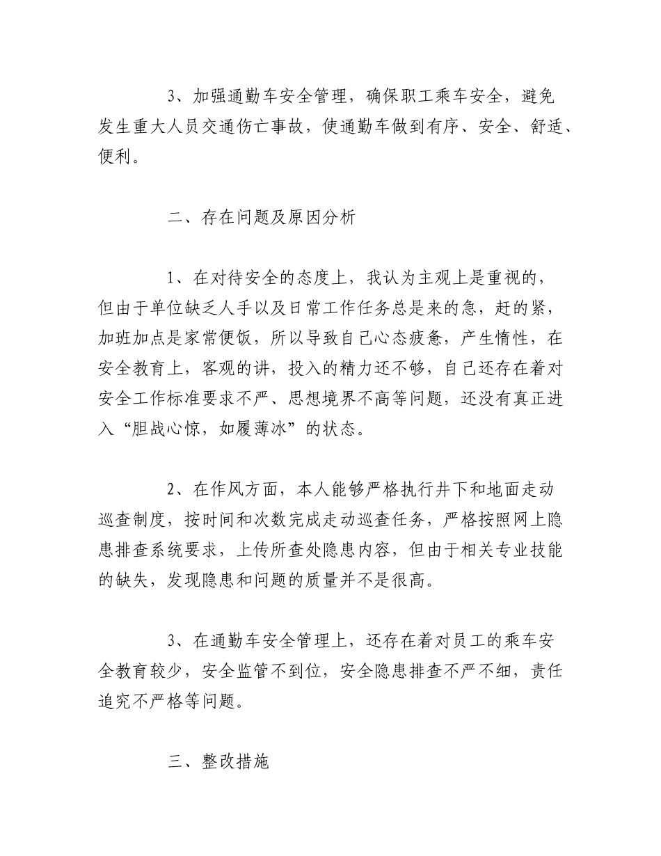 （3篇）2023年大学生组织生活会发言稿.docx_第2页