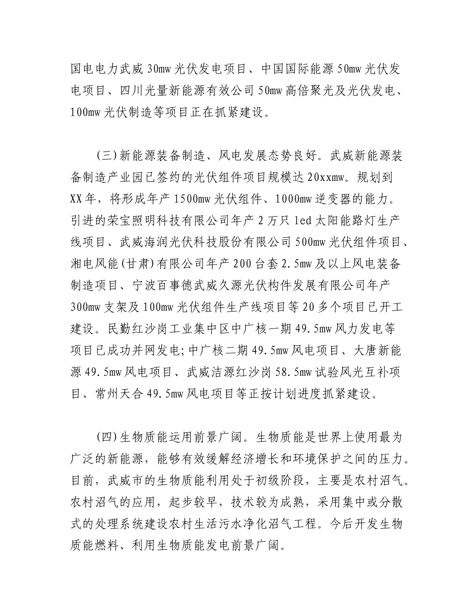 2023年（18篇）关于新能源产业发展的调研报告汇编.docx_第3页