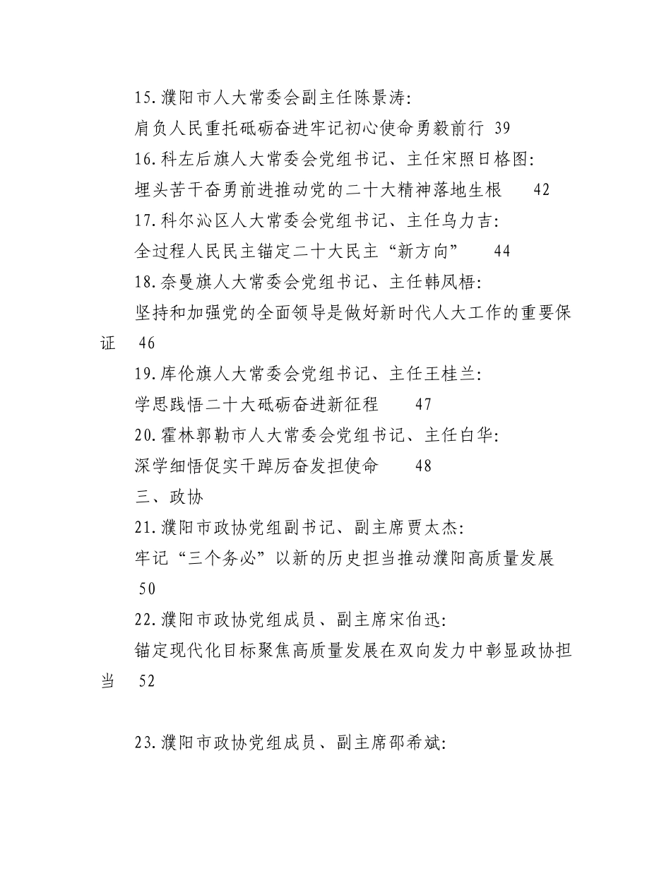 2023年（62篇）各单位、部门领导大会学习心得体会素材汇编（十）.docx_第3页