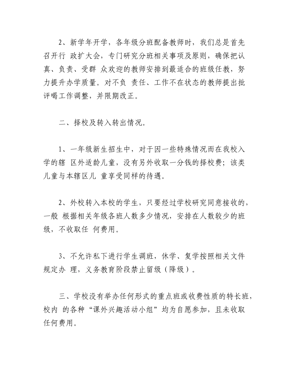 2023年（6篇）关于择校情况自查报告范文汇编.docx_第2页