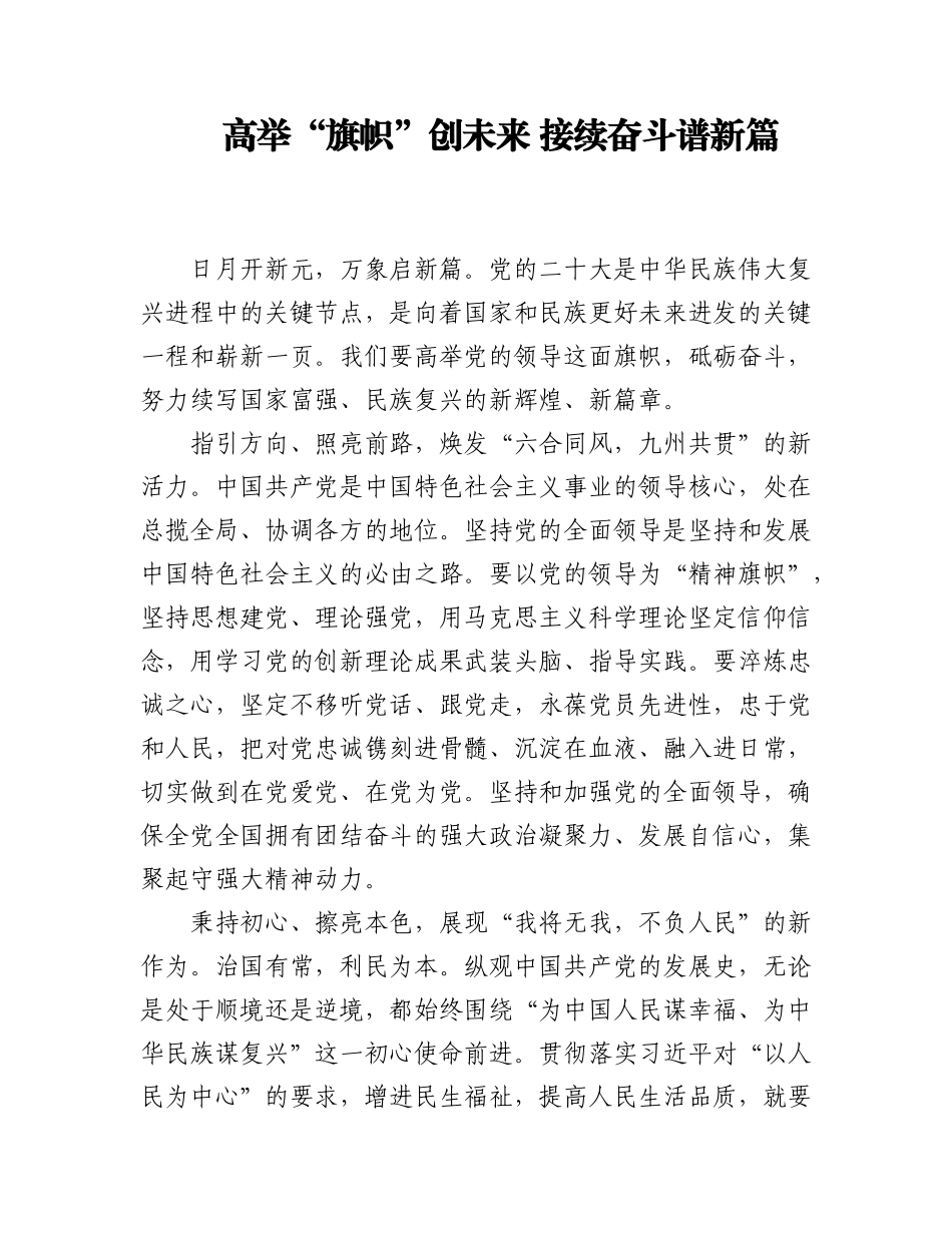 2023年（75篇）学习贯彻党的二十大精神主题征文汇编.docx_第1页