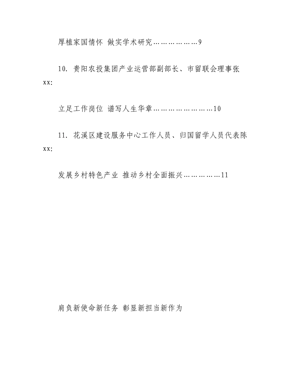 2023年（11篇）贵阳市党外知识分子、新的社会阶层人士、归国留学人员学习贯彻大会精神座谈会发言材料汇编.docx_第3页