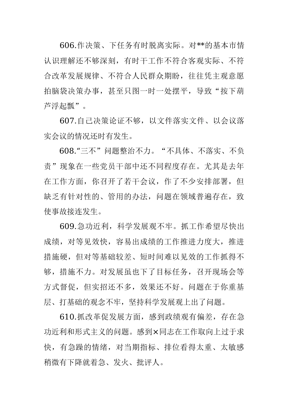 2021年度专题民主生活会问题清单大全3.docx_第2页