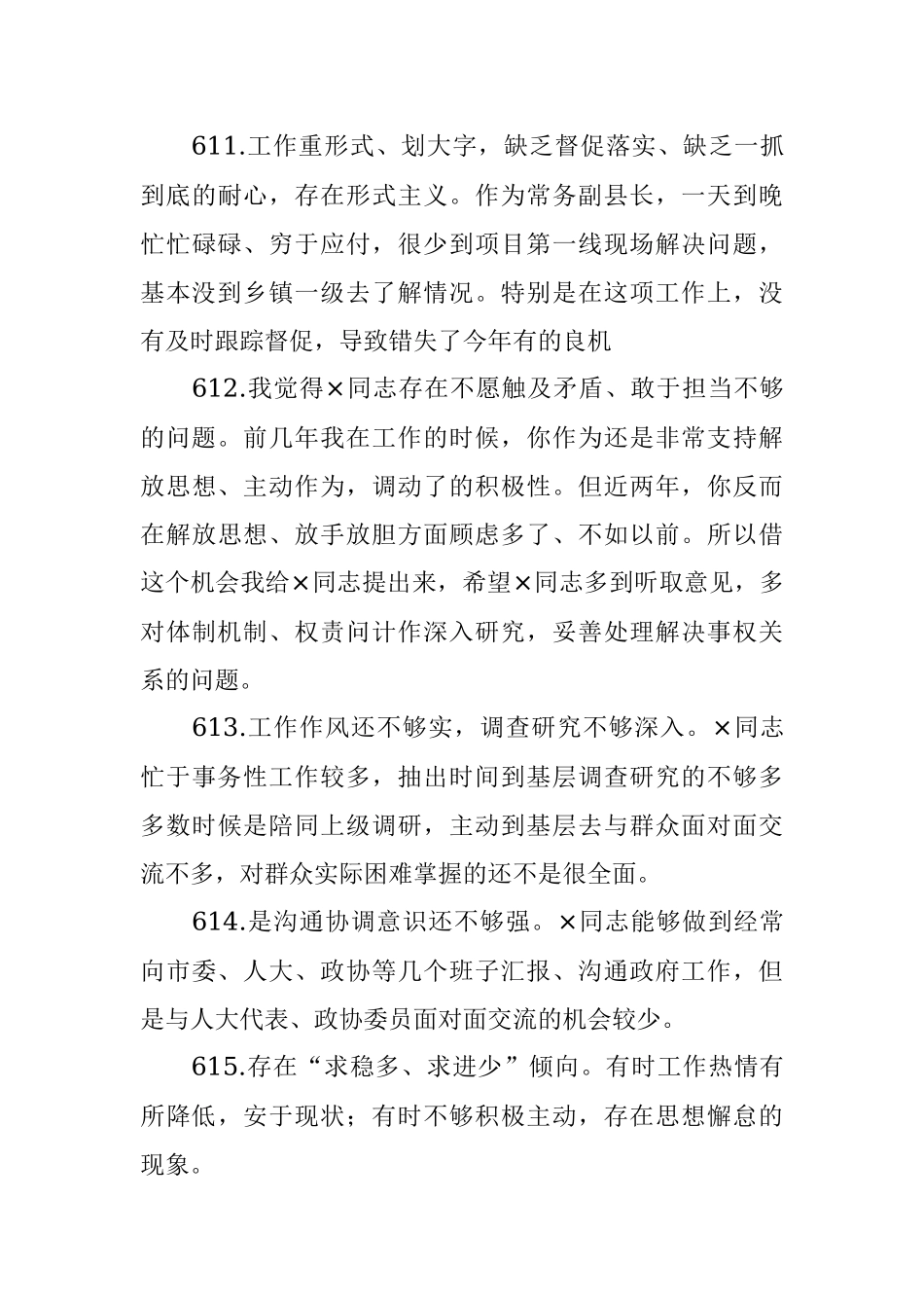 2021年度专题民主生活会问题清单大全3.docx_第3页