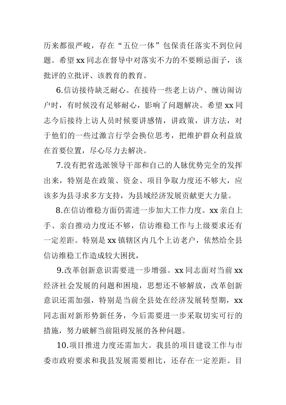 2021年年末专题民主生活会批评意见70条.docx_第2页