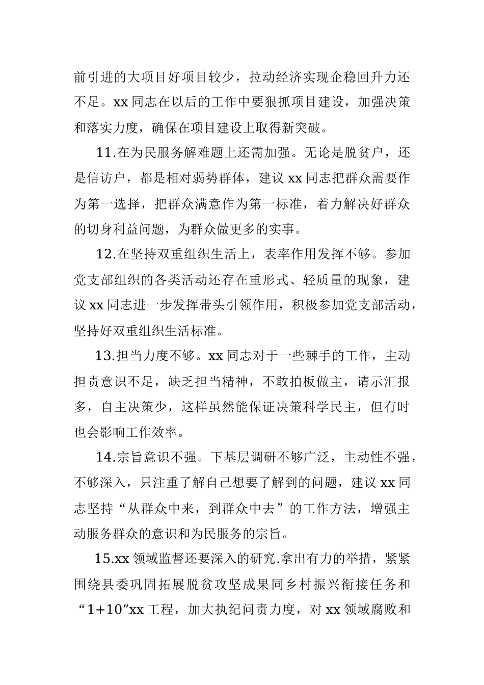 2021年年末专题民主生活会批评意见70条.docx_第3页