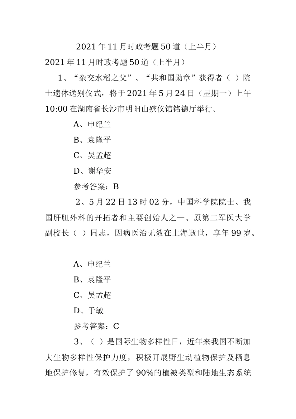 2021年11月时政考题50道（上半月）.docx_第1页