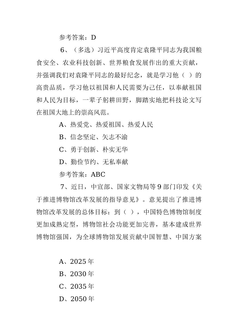 2021年11月时政考题50道（上半月）.docx_第3页