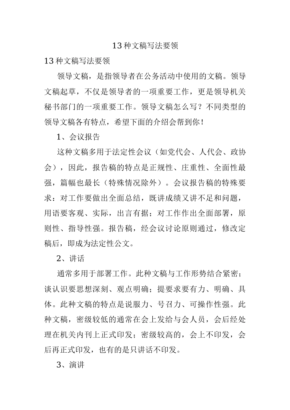 13种文稿写法要领.docx_第1页