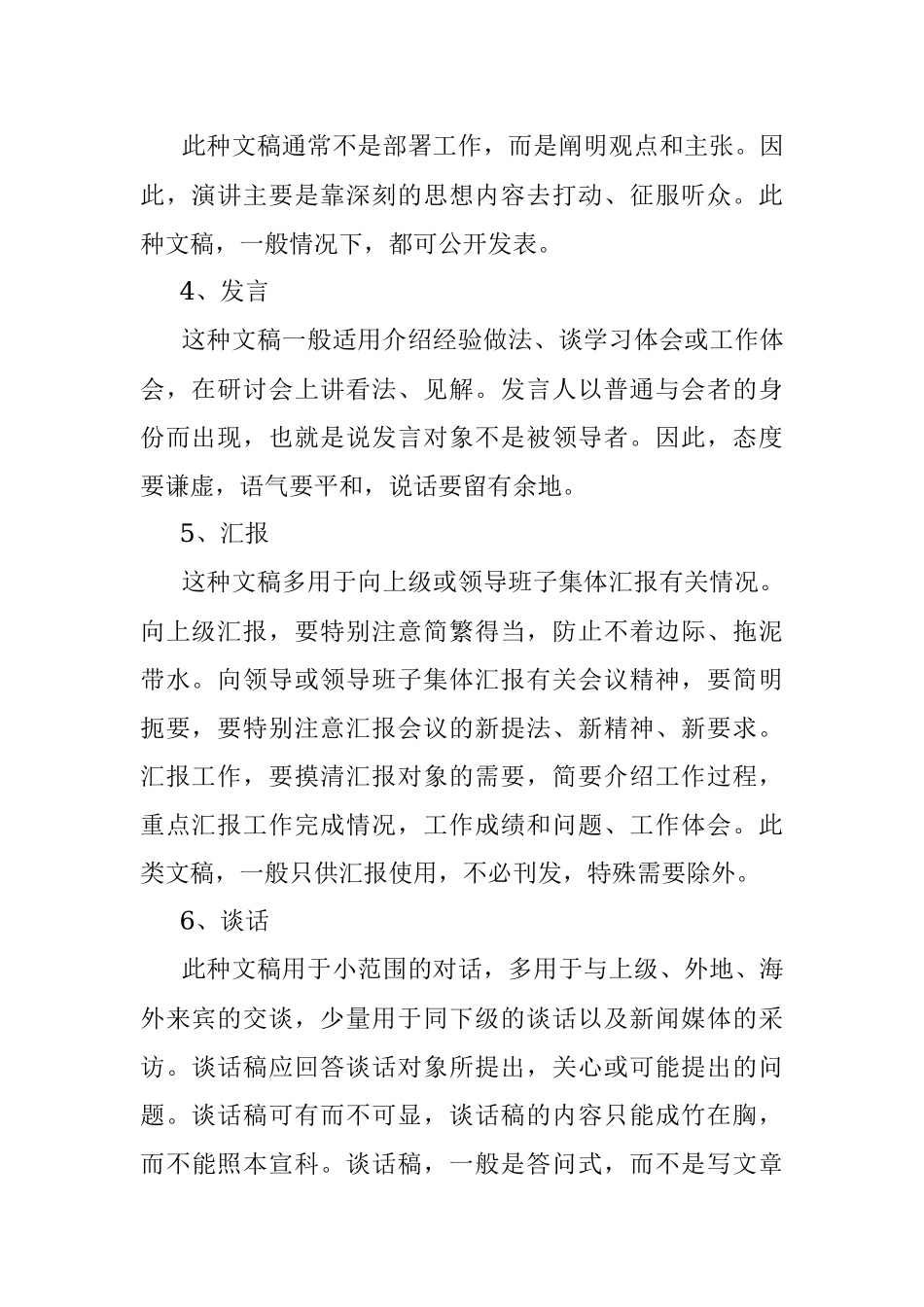 13种文稿写法要领.docx_第2页