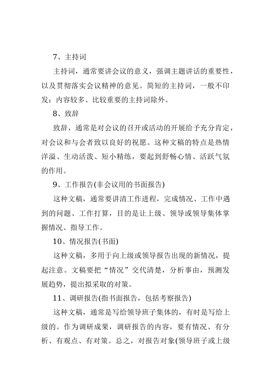 13种文稿写法要领.docx_第3页