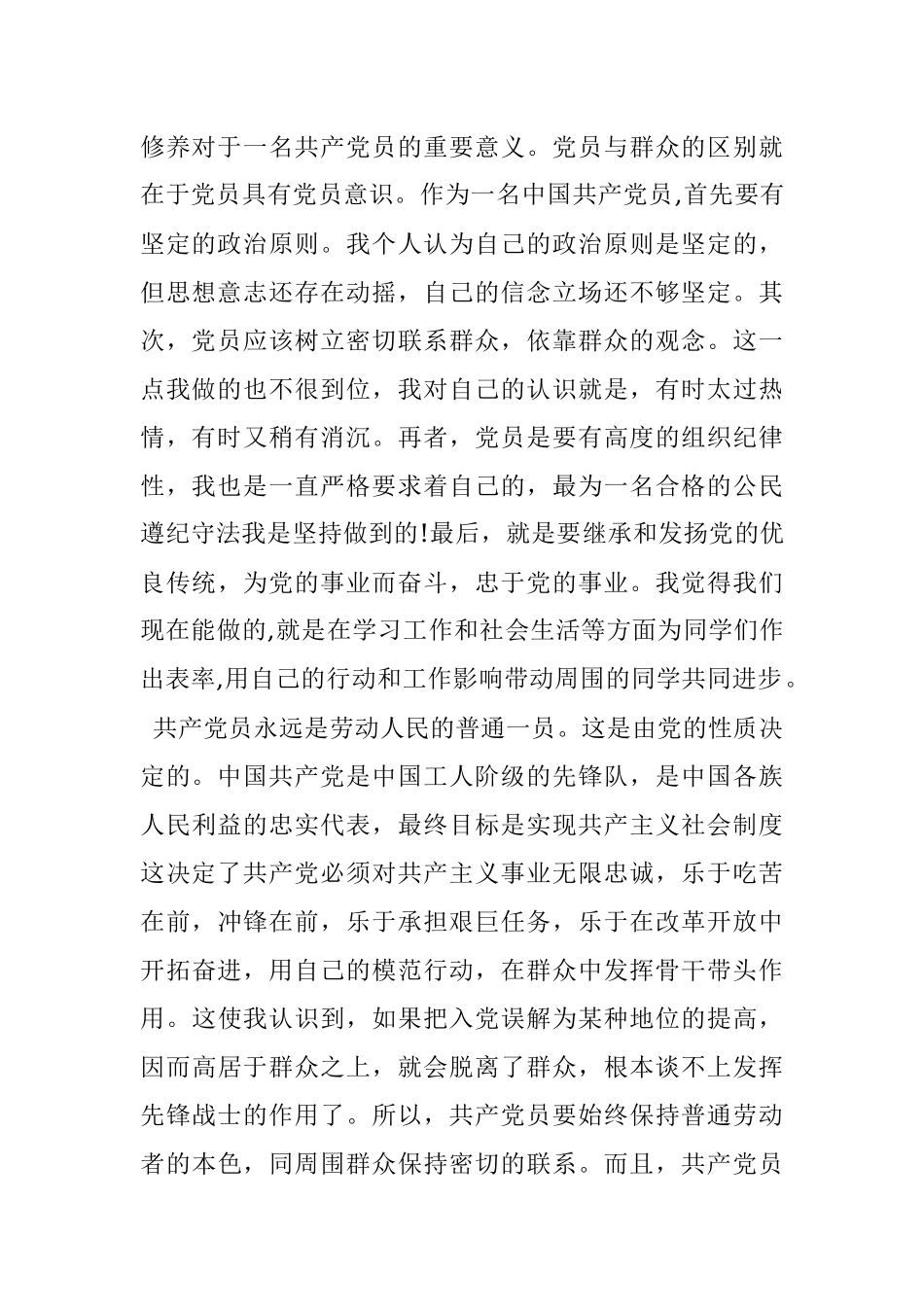 2021大学生最新入党申请书.docx_第2页