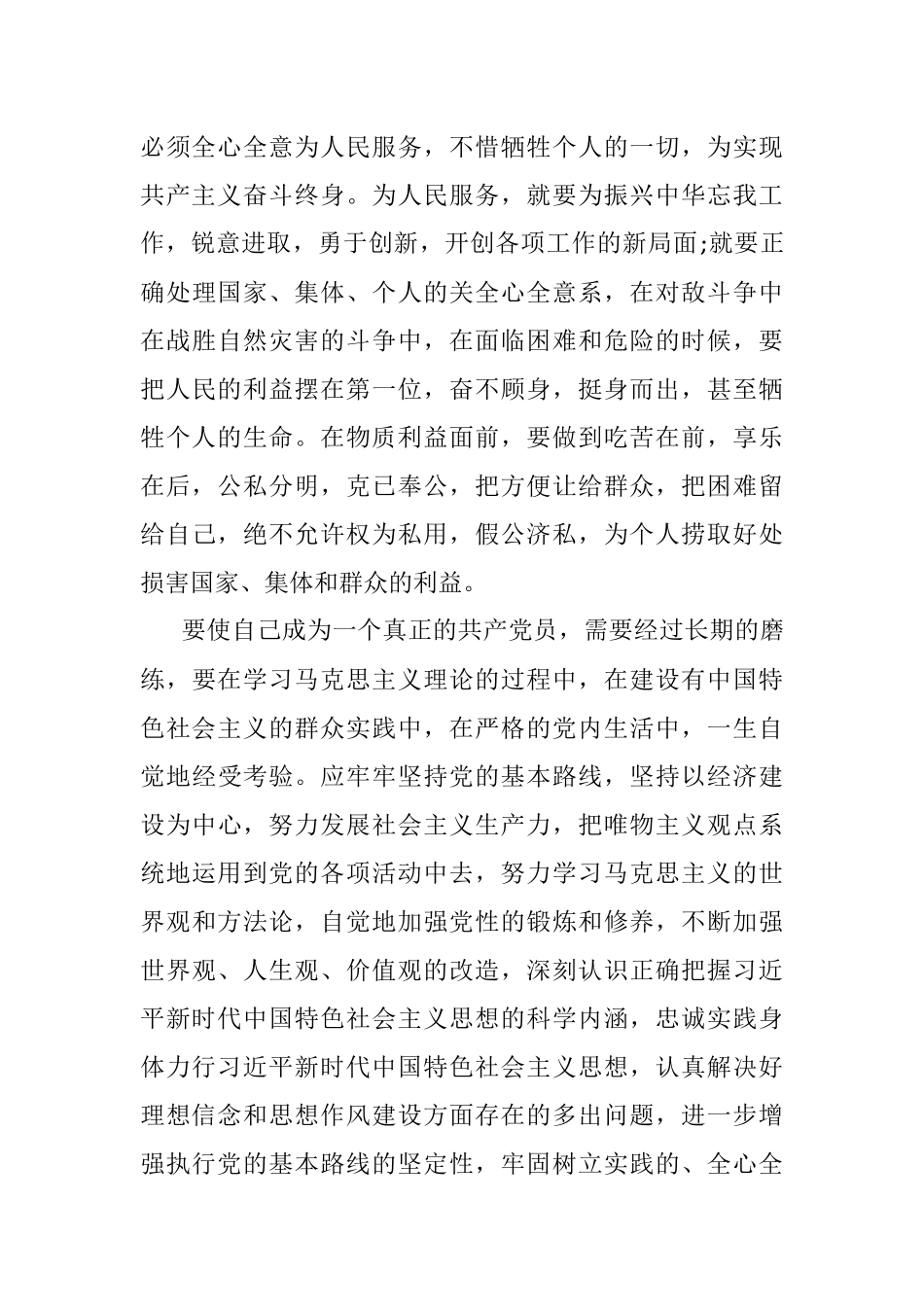 2021大学生最新入党申请书.docx_第3页