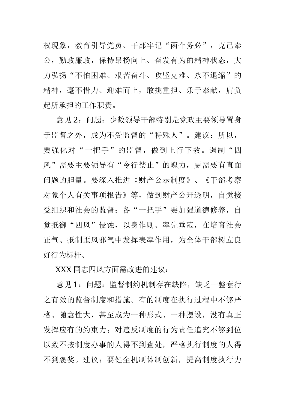 2021年组织生活会谈心谈话记录.docx_第2页