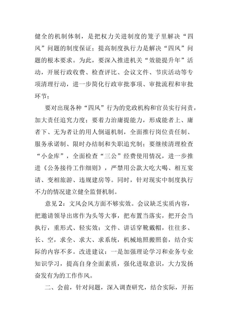 2021年组织生活会谈心谈话记录.docx_第3页