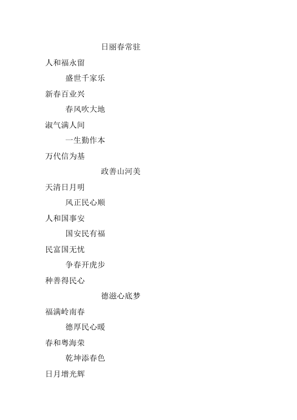 2022虎年春联选.docx_第3页