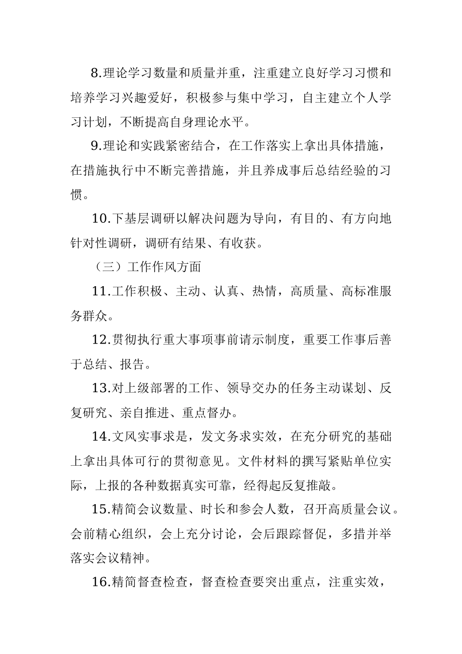 xx单位干部职工作风建设正负面清单.docx_第2页