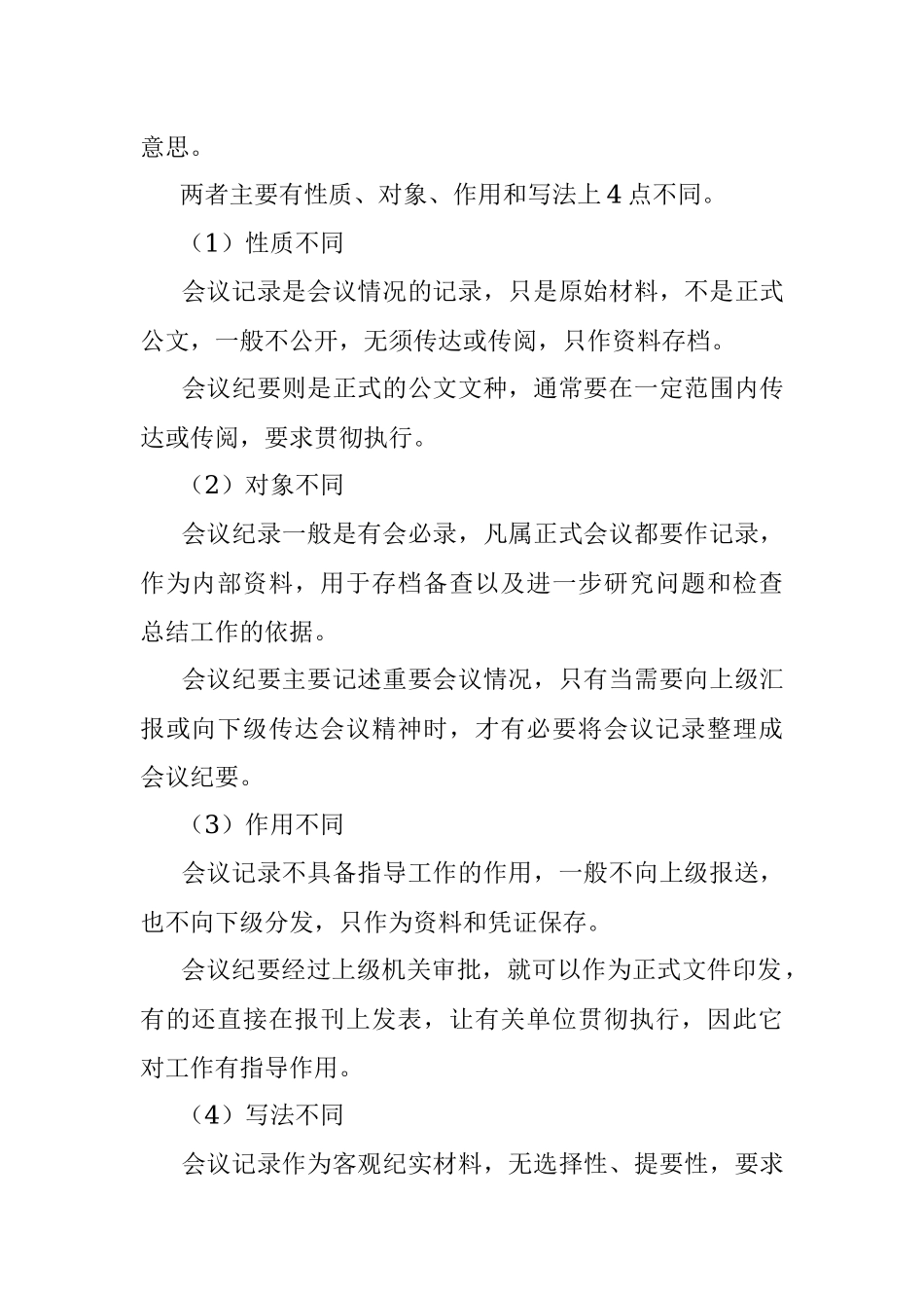 「会议纪要」的写法和与「会议记录」的不同.docx_第2页