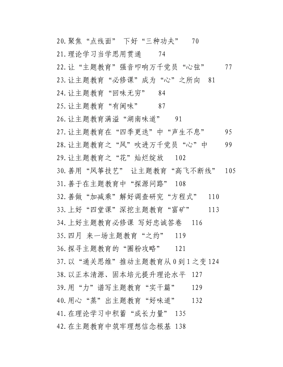 （49篇）2023年学习贯彻新时代中国特色社会主义思想主题教育心得汇编.docx_第2页
