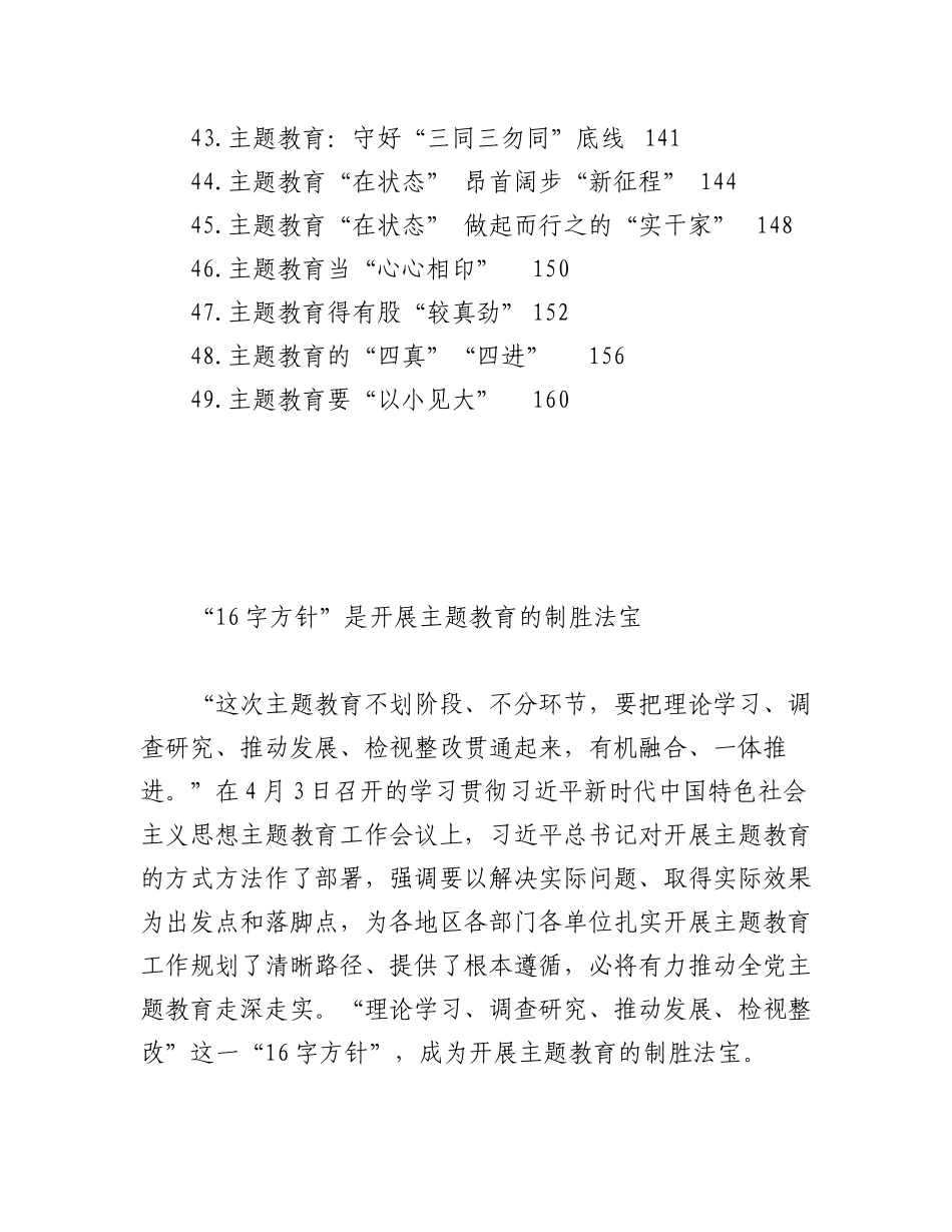 （49篇）2023年学习贯彻新时代中国特色社会主义思想主题教育心得汇编.docx_第3页