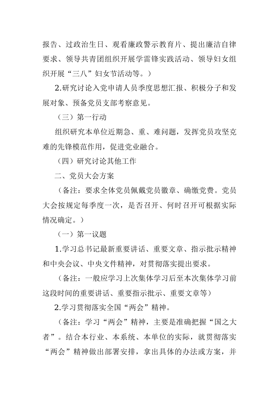 3月份“三会一课”内容参考.docx_第2页