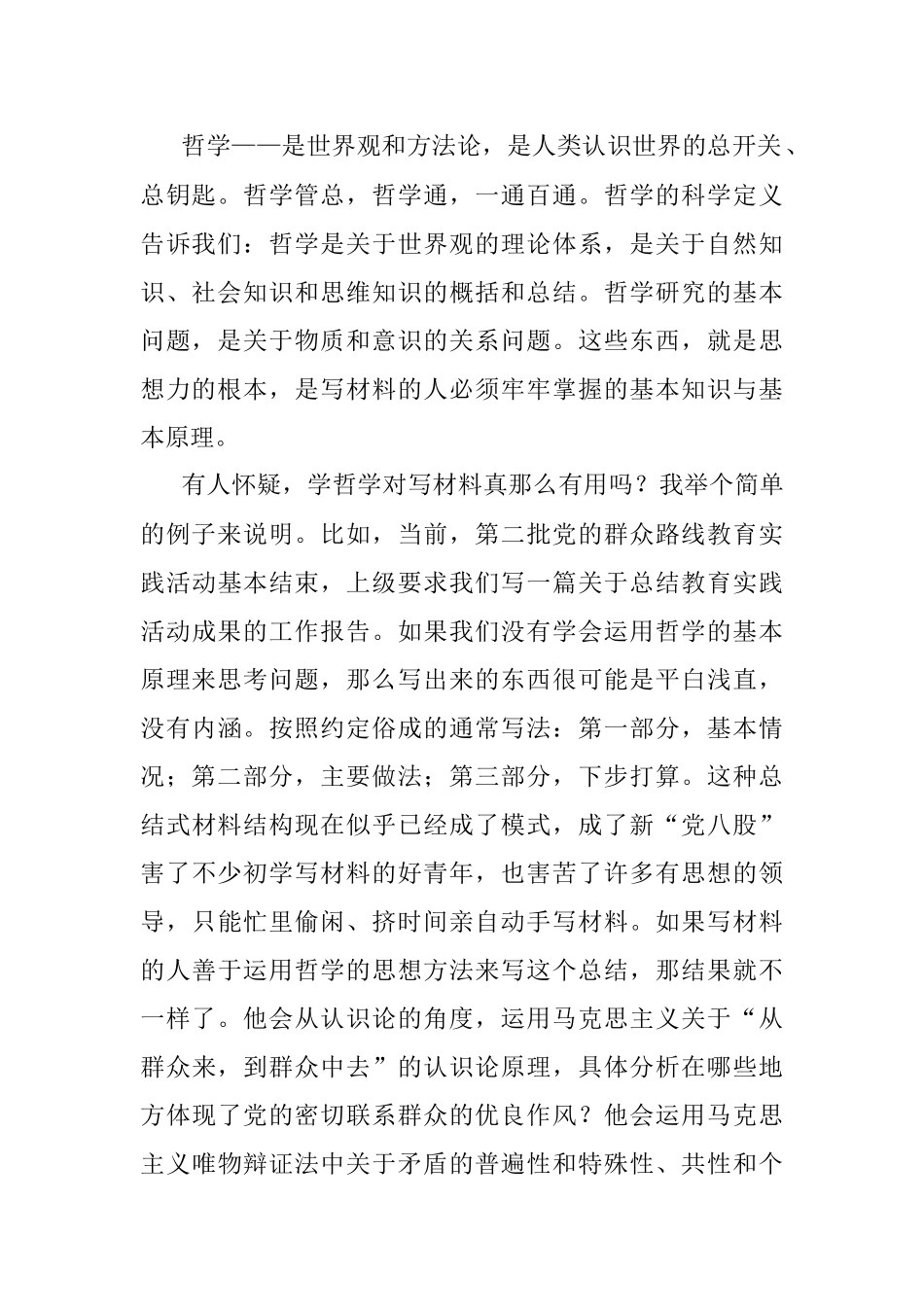 40年笔杆子传授写作真经：先练“外功”再谈“内力”.docx_第2页