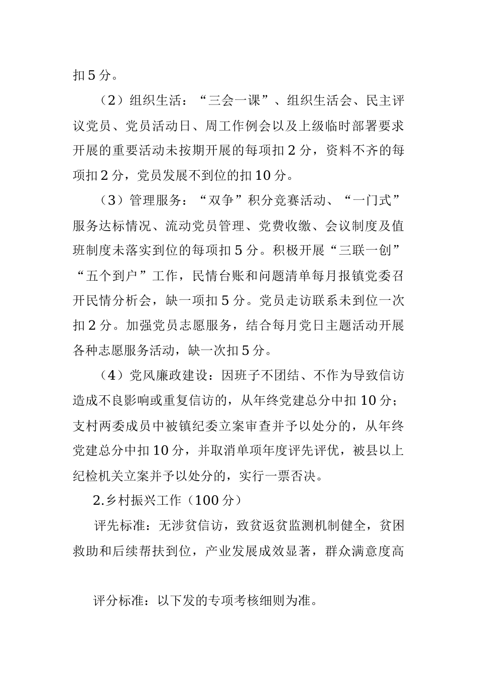 xx镇2022年度村级综合绩效考核办法.docx_第2页