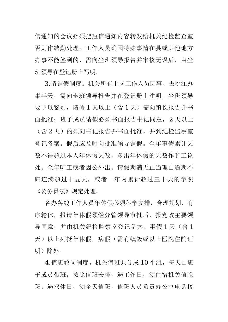 xx镇机关工作制度.docx_第2页