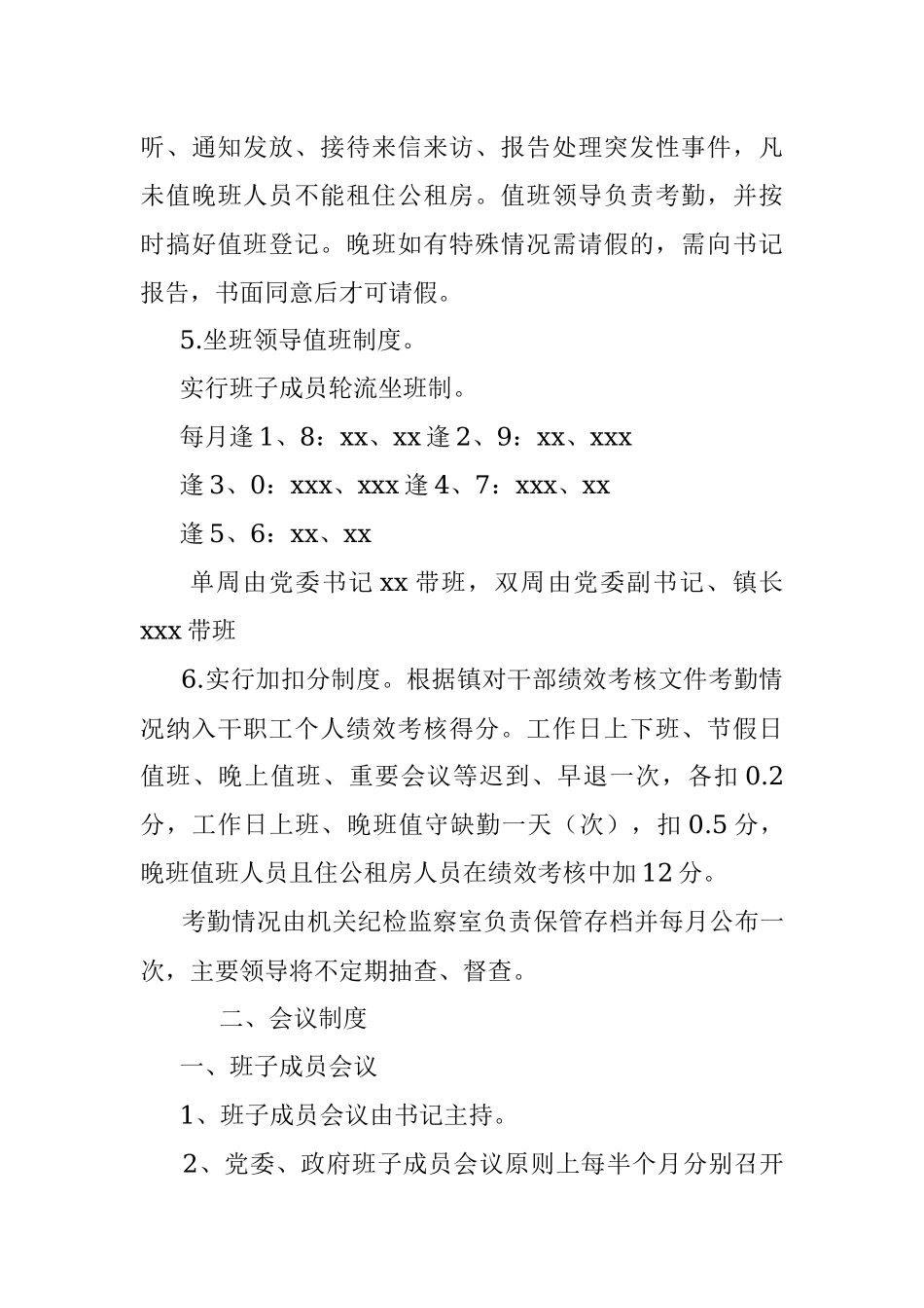 xx镇机关工作制度.docx_第3页