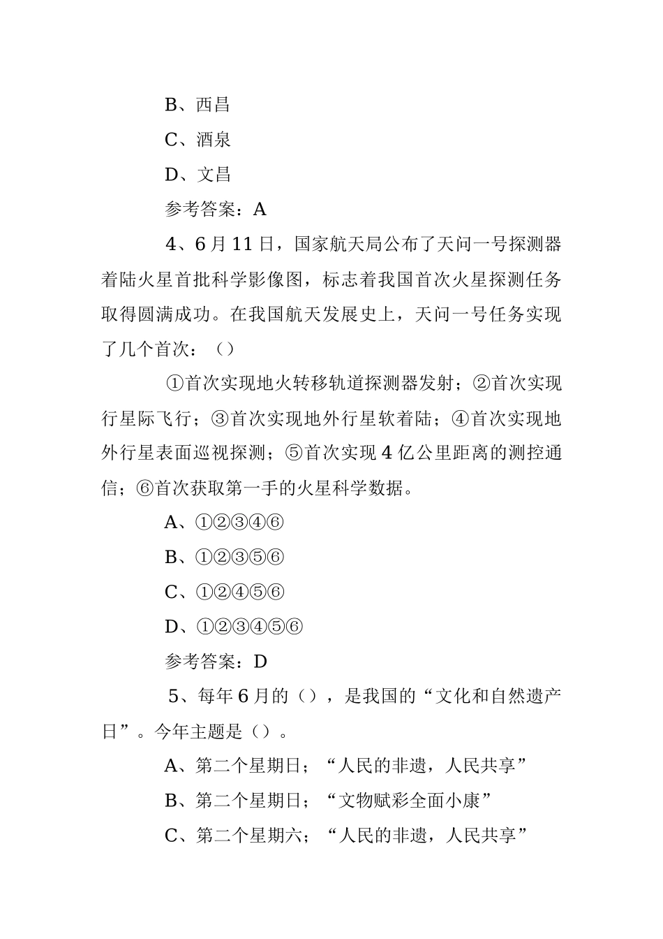 2021年11月时政考题50道（中旬）.docx_第2页