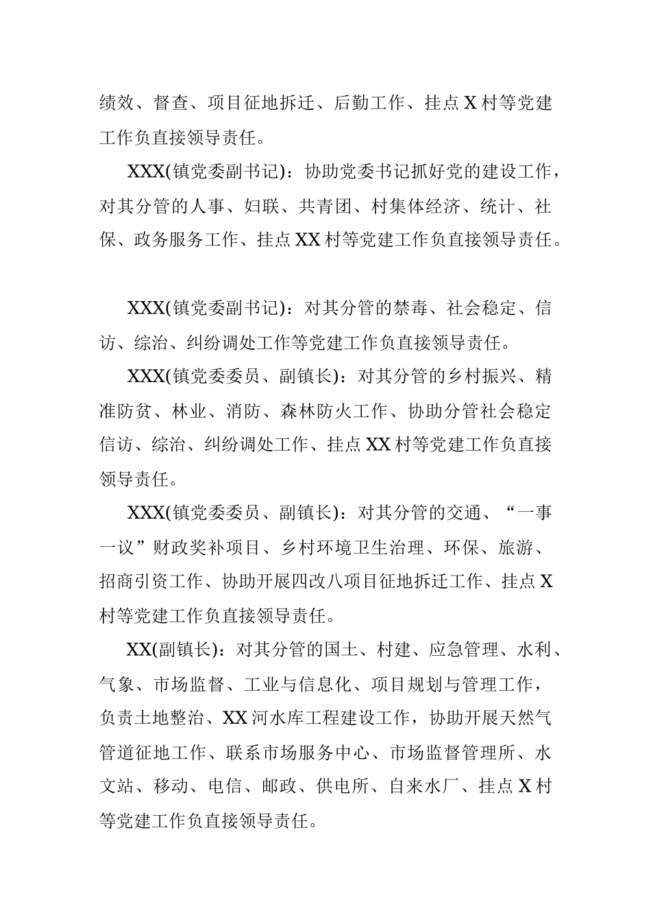 x镇党委班子成员抓基层党建“一岗双责”责任清单.docx_第2页