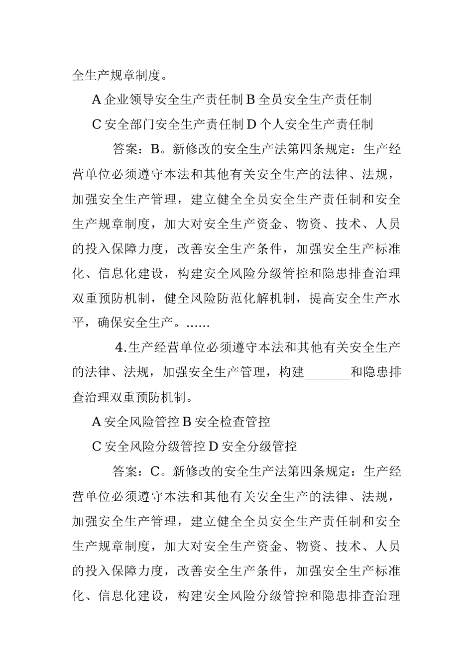 《安全生产法》（2021年修订）试卷及答案.docx_第2页