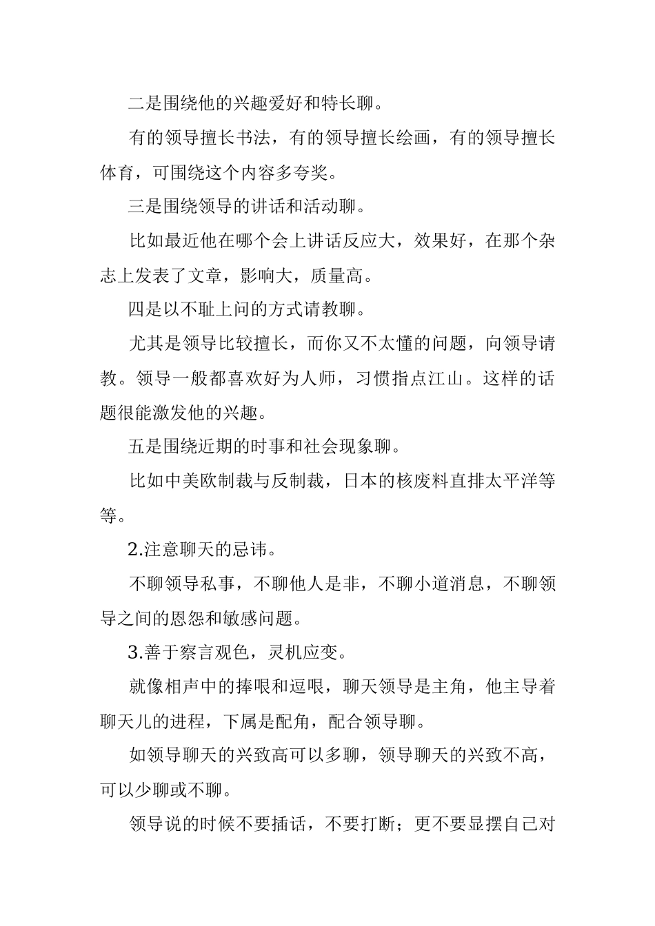 上下班经常和领导偶遇怎么把握好机会？.docx_第2页